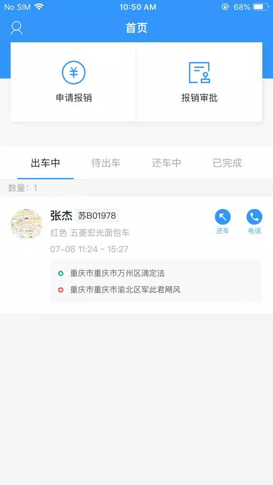 Capturas de tela do 几米公车司机端