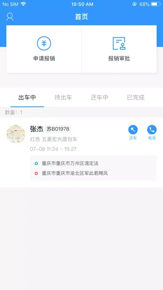 几米公车司机端应用截图
