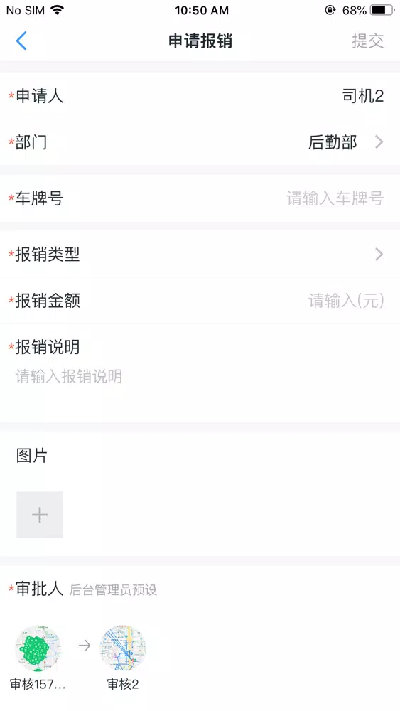 Capturas de tela do 几米公车司机端