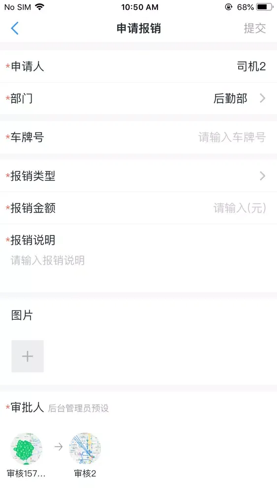 几米公车司机端应用截图