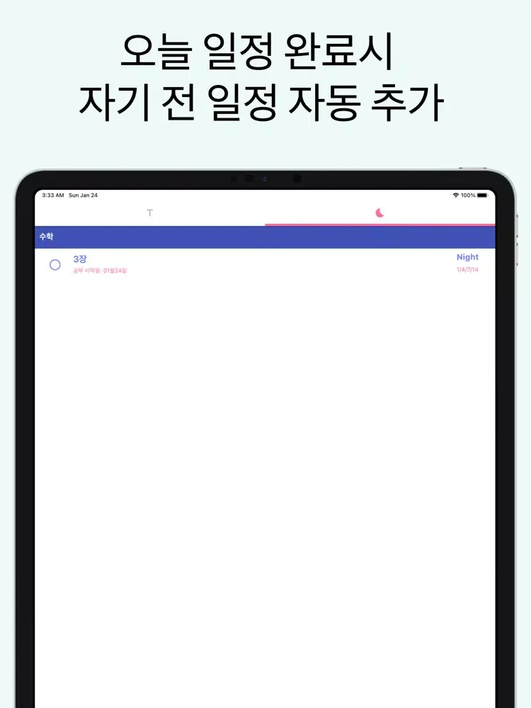 Скриншоты 스터디 복습 플래너 - Study To Do List iPad 