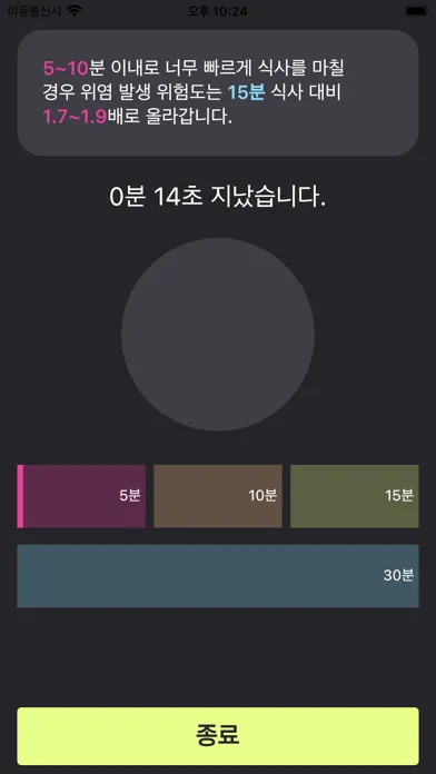 ภาพหน้าจอของ 꾸탐: 올바른 식사 시간 타이머