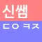 Shin Sam's Korean Word Quiz
