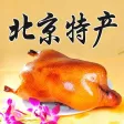 北京土特产精选HD 进京旅游选购礼品必备