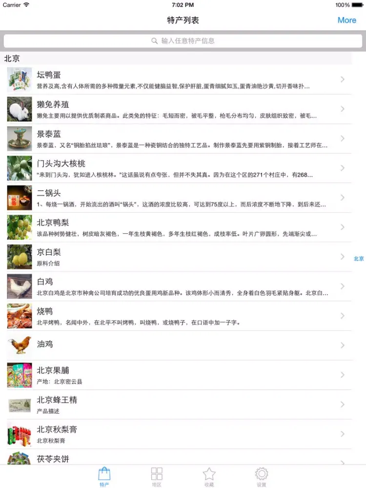 Captures d'écran de 北京土特产精选HD 进京旅游选购礼品必备 iPad 