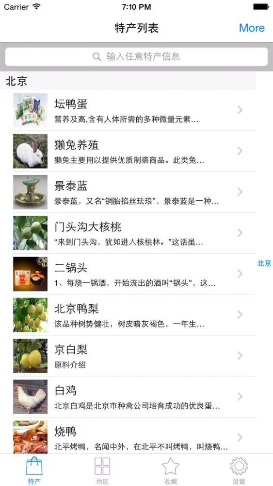 Captures d'écran de 北京土特产精选HD 进京旅游选购礼品必备