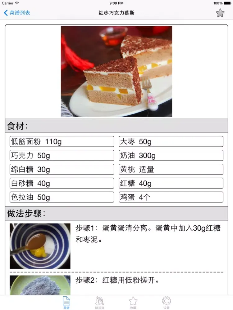 Capturas de pantalla de 精品蛋糕制作方法免费版HD 糕点甜品小吃点心面包的做法烘焙烤箱食谱 iPad 