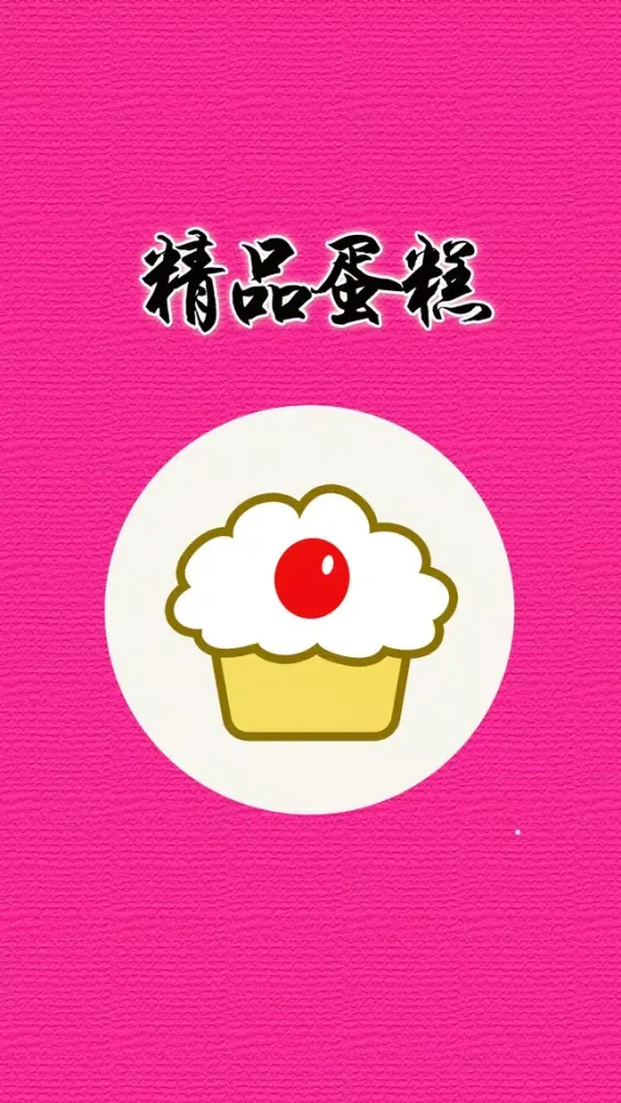 Capturas de pantalla de 精品蛋糕制作方法免费版HD 糕点甜品小吃点心面包的做法烘焙烤箱食谱