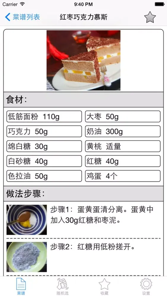 Capturas de pantalla de 精品蛋糕制作方法免费版HD 糕点甜品小吃点心面包的做法烘焙烤箱食谱