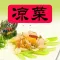 凉菜制作大全免费版HD 凉拌菜下厨房吃货必备家常美食菜谱