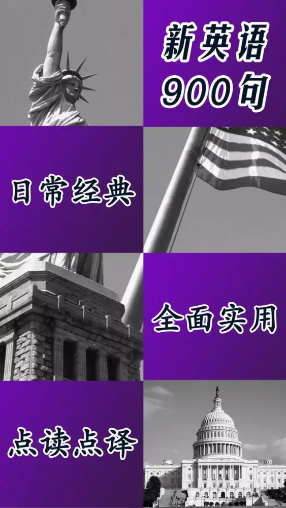 Capturas de pantalla de 英语900句免费版HD 零基础学音标初级英语口语入门教程