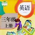 小学英语三年级上册(3年级起点)PEP人教版同步课堂学习机 小学英语三年级上册(3年级起点)PEP人教版同步课堂学习机