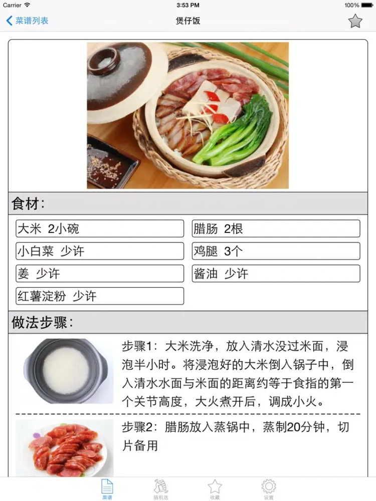Captures d'écran de 粤菜菜谱大全免费版HD 保健养生食谱煲汤家常菜做法 iPad 