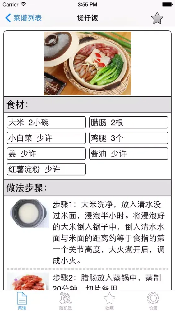 Captures d'écran de 粤菜菜谱大全免费版HD 保健养生食谱煲汤家常菜做法