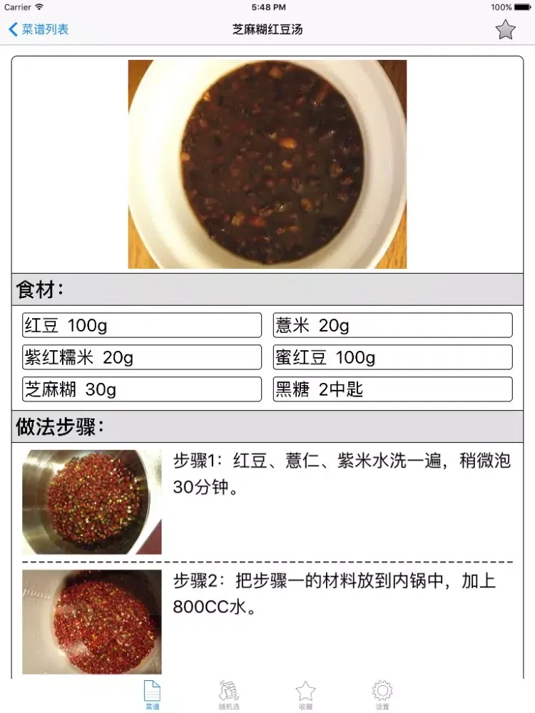 Captures d'écran de 甜品制作大全HD 下厨房教你美味点心的做法 iPad 