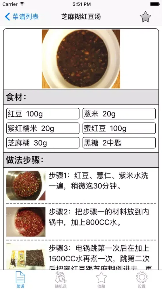 Captures d'écran de 甜品制作大全HD 下厨房教你美味点心的做法