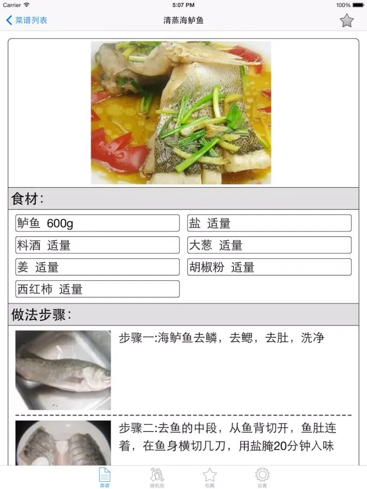 Capturas de pantalla de 家常菜做法大全免费版HD 下厨房美食杰回家吃饭 iPad 