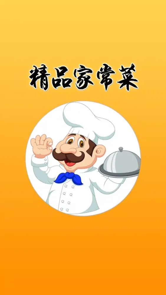 Capturas de pantalla de 家常菜做法大全免费版HD 下厨房美食杰回家吃饭