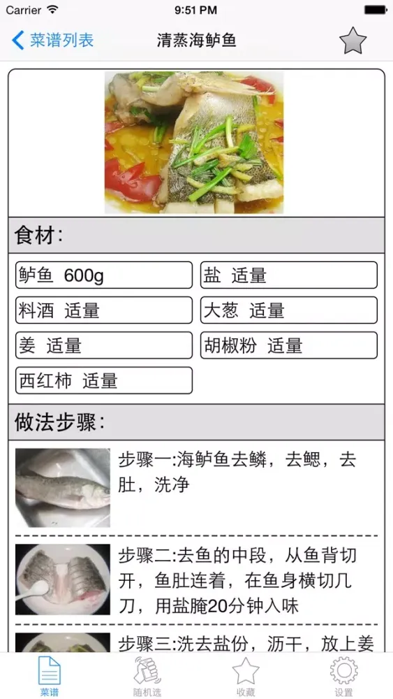 Capturas de pantalla de 家常菜做法大全免费版HD 下厨房美食杰回家吃饭