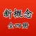 新概念英语全四册免费版HD 循序渐进学习英语