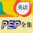 小学英语同步课堂学习机 - PEP人教版3年级起点