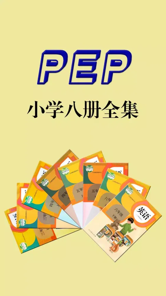 小学英语同步课堂学习机 - PEP人教版3年级起点 স্ক্রিনশট