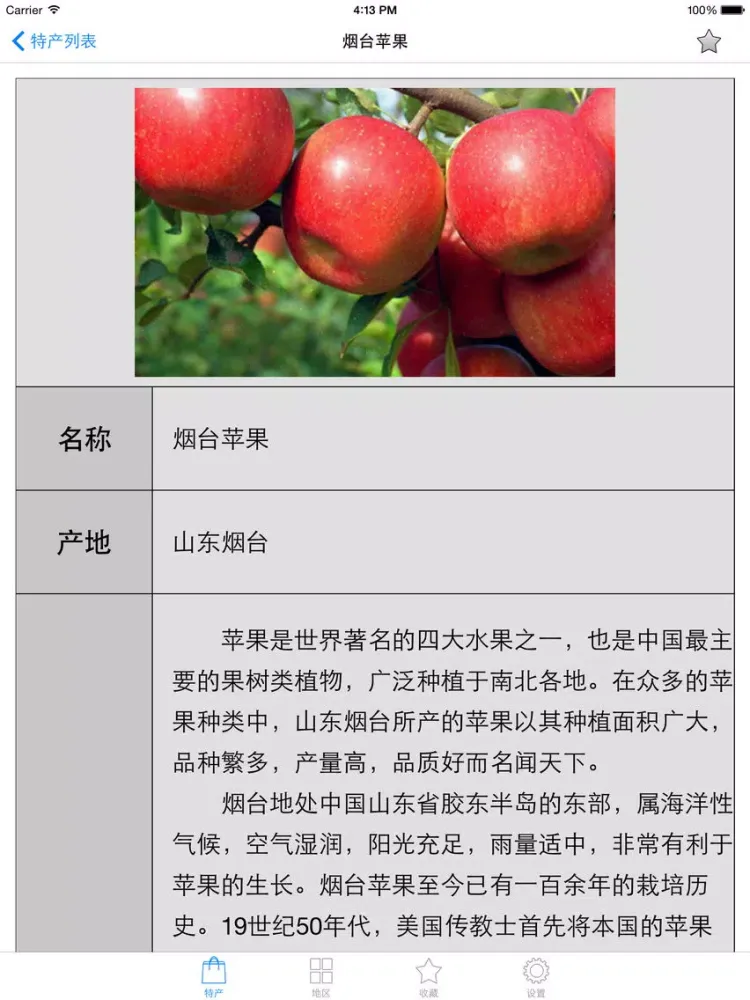 Capturas de tela do 山东土特产精选HD 孔子故乡海洋物语齐鲁商品 iPad 