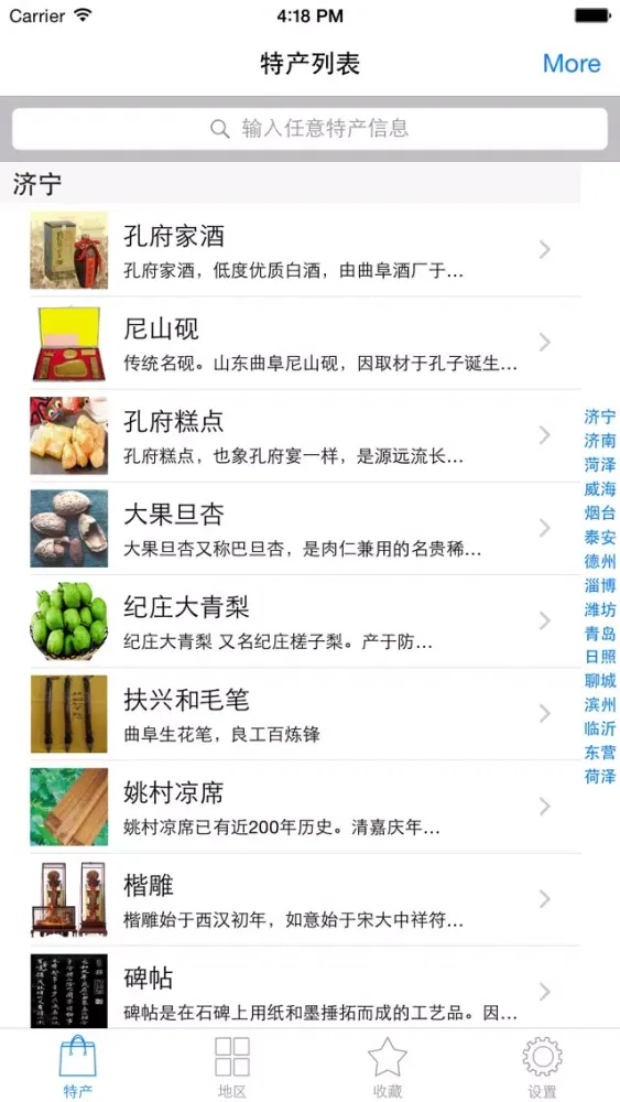 Capturas de tela do 山东土特产精选HD 孔子故乡海洋物语齐鲁商品