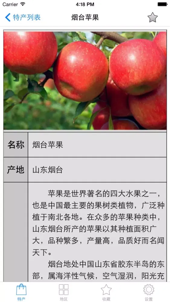 Capturas de tela do 山东土特产精选HD 孔子故乡海洋物语齐鲁商品