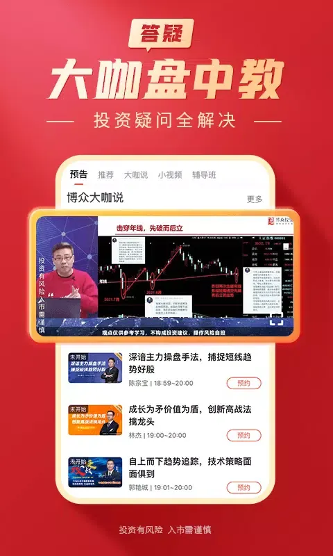 Captures d'écran de 大阳智投