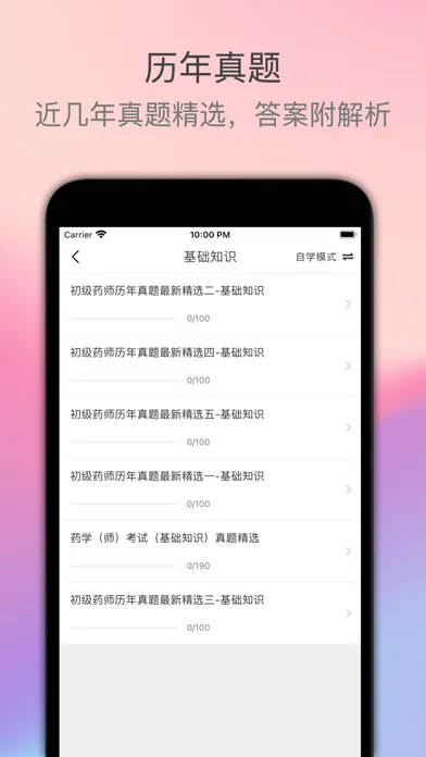 Capturas de pantalla de 初级药师题库