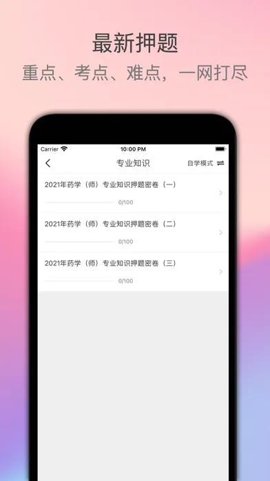 Capturas de pantalla de 初级药师题库