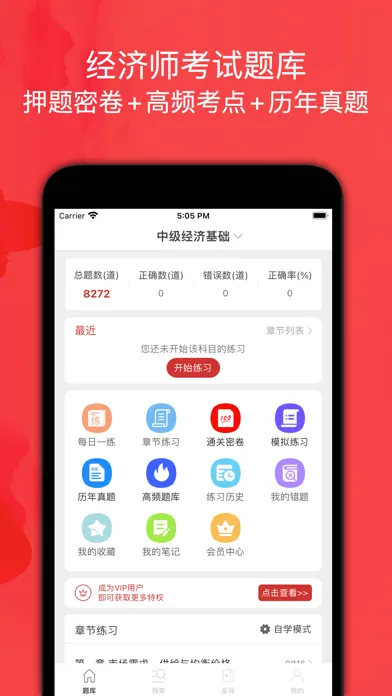 经济师-初级中级经济师通关宝典 Screenshots
