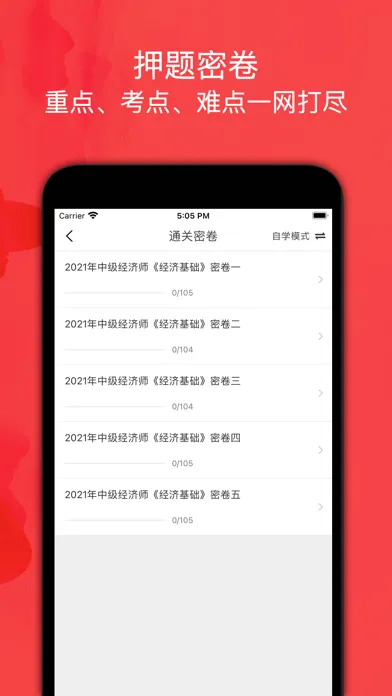 经济师-初级中级经济师通关宝典 Screenshots