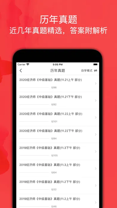 经济师-初级中级经济师通关宝典 Screenshots
