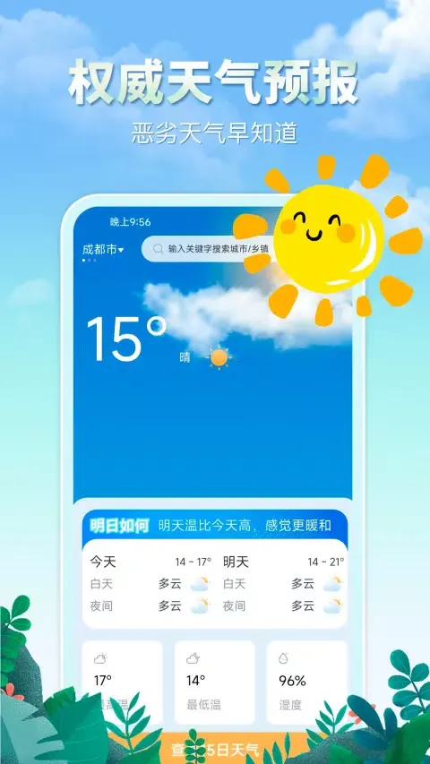 雨水天气 スクリーンショット