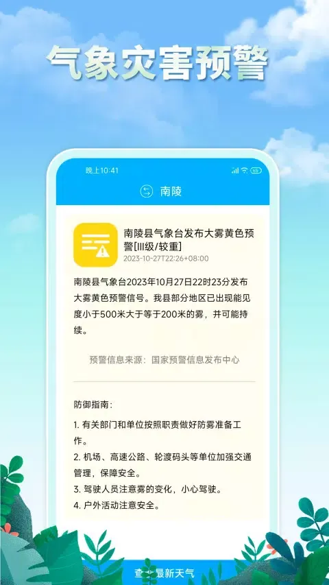 雨水天气 スクリーンショット