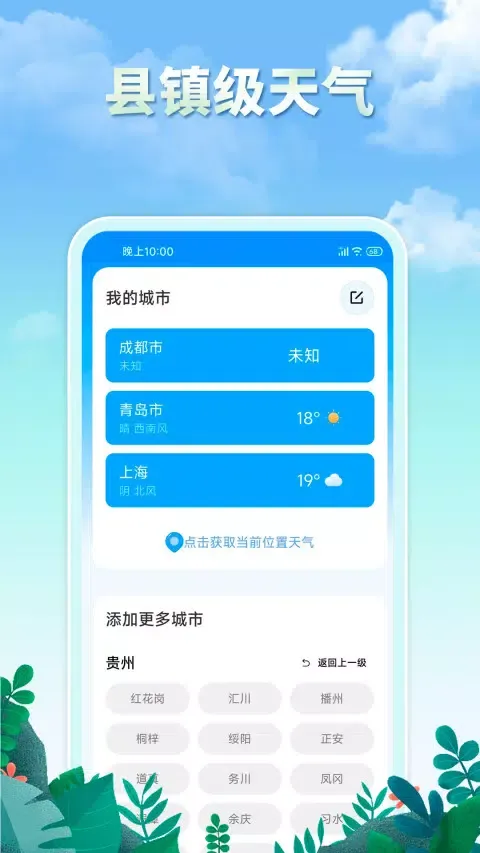 雨水天气 スクリーンショット