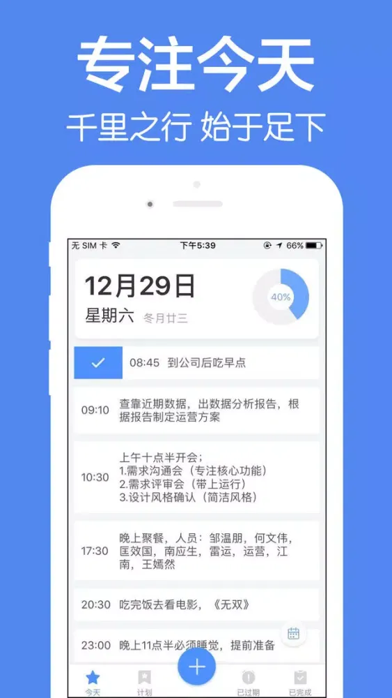 Скриншоты 滴滴清单-3秒钟快速记录每日任务