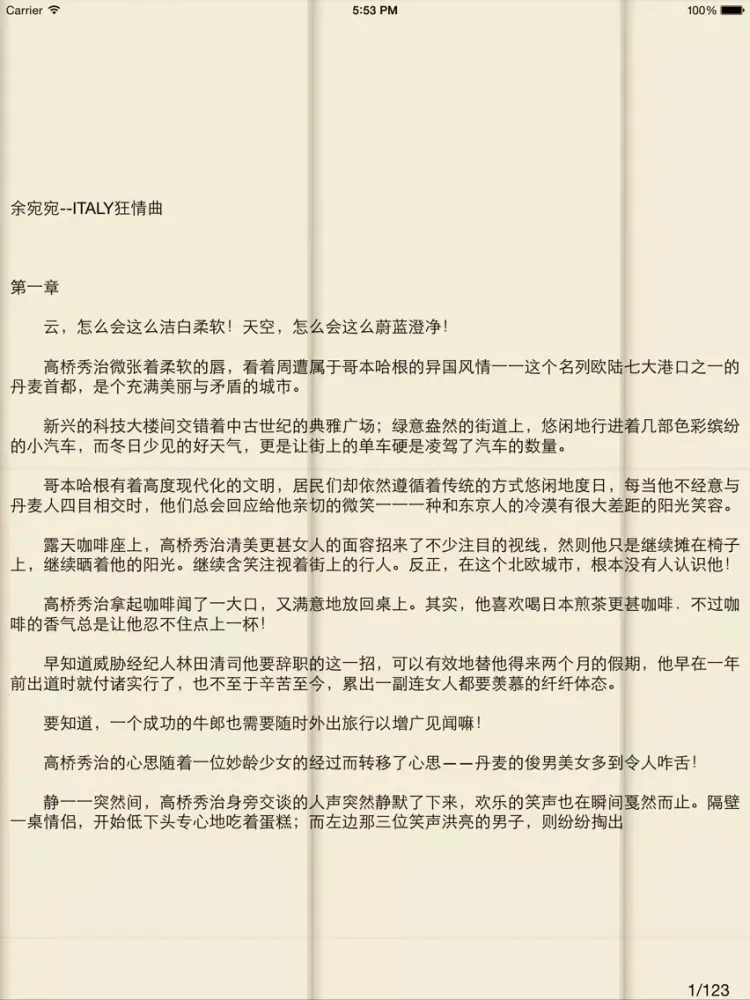 经典言情合集 iPad  스크린샷