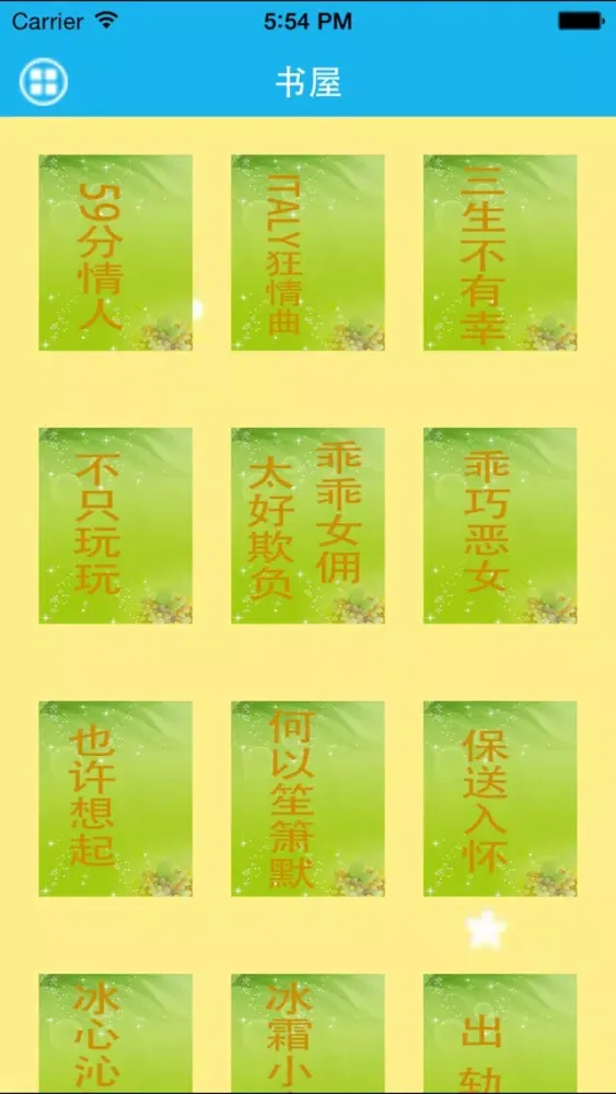 经典言情合集 스크린샷