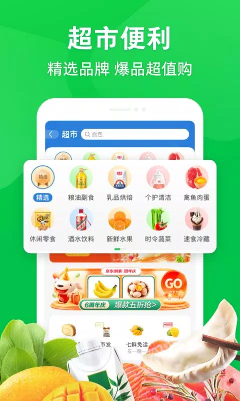 京东到家 Screenshots1