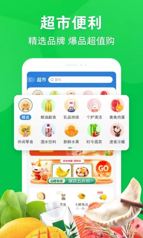 京东到家应用截图