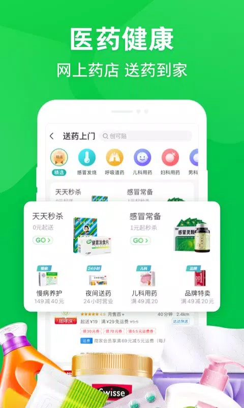 京东到家 Screenshots2