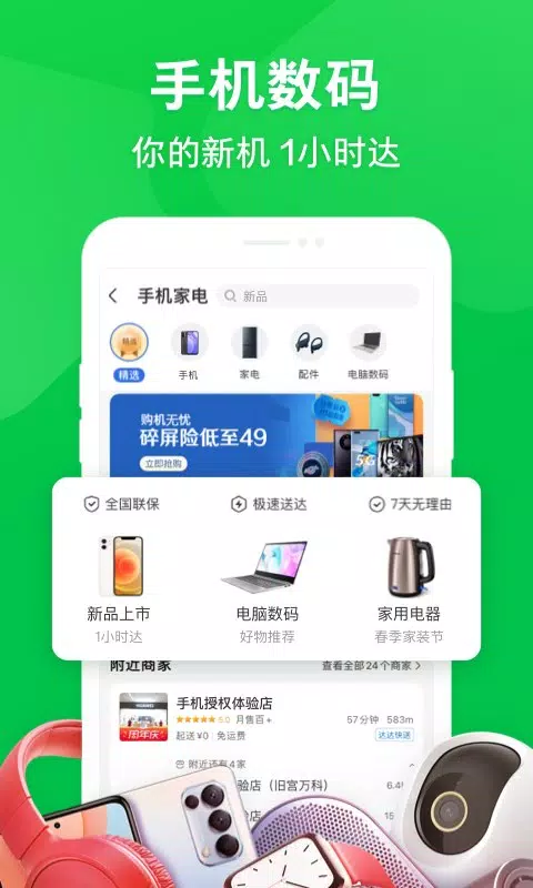 京东到家 Screenshots3
