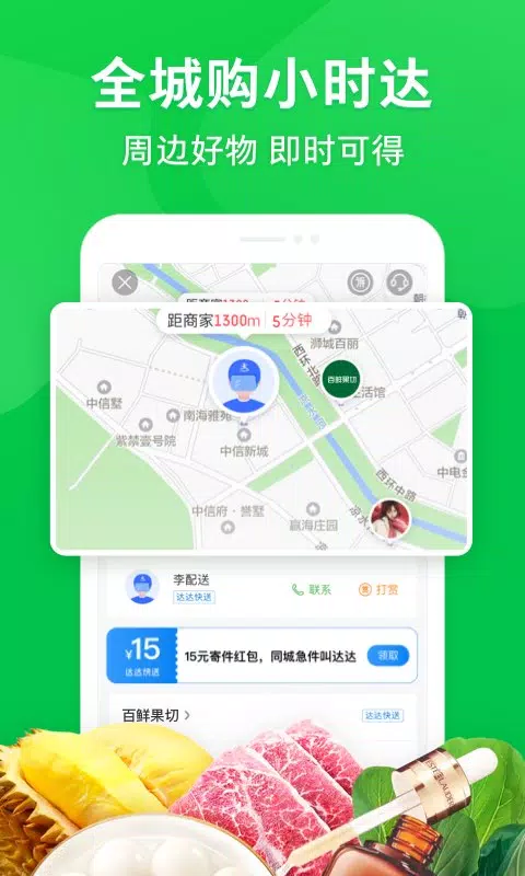 京东到家 Screenshots4