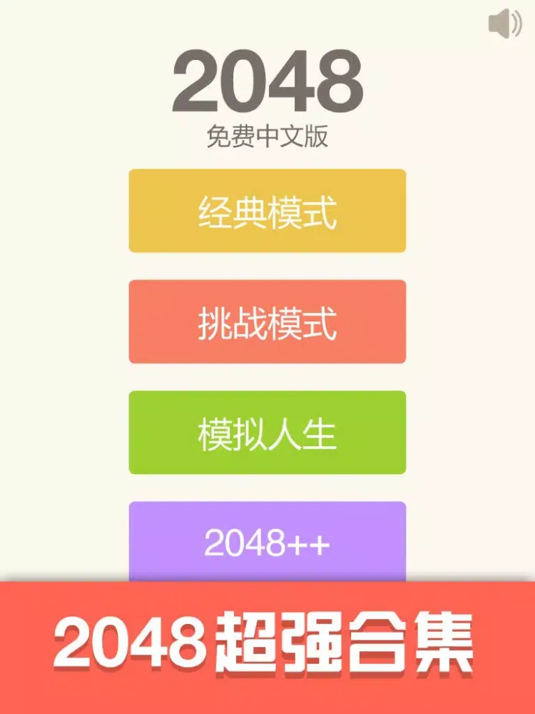 Get 2048！-Saga iPad  Screenshots