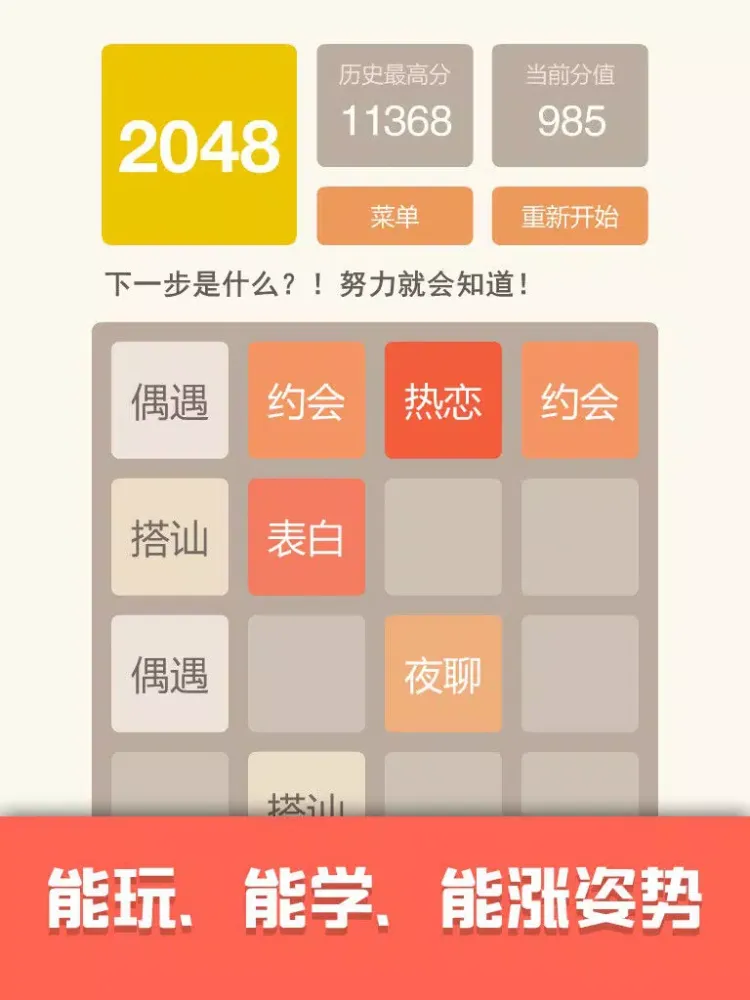 Get 2048！-Saga iPad  Screenshots