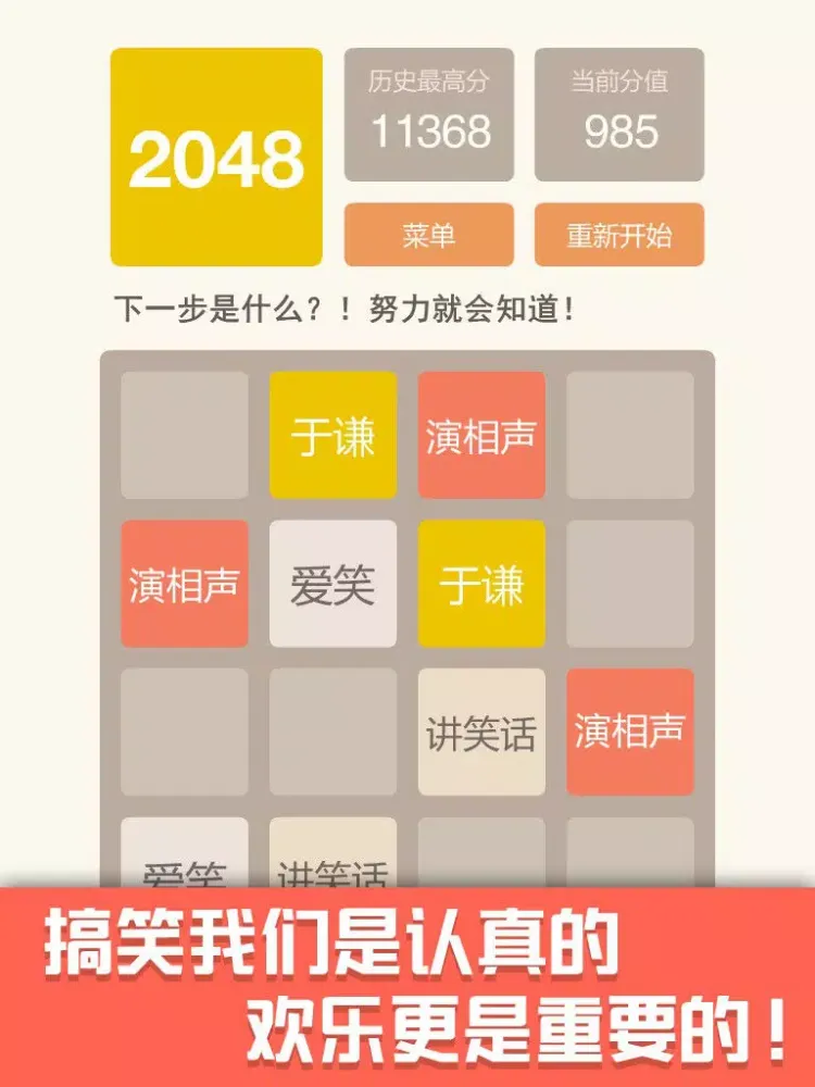 Get 2048！-Saga iPad  Screenshots