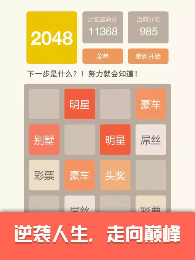 Get 2048！-Saga iPad  Screenshots